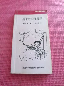 孩子的心理规律