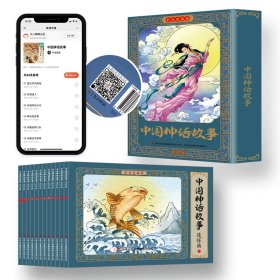 中国神话故事连环画