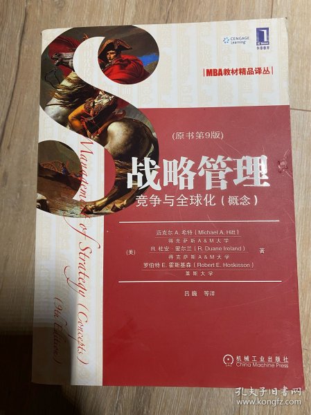 MBA教材精品译丛·战略管理：竞争与全球化（概念）（原书第9版）