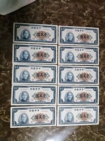 中央银行壹萬圆券同刀连号10枚好品