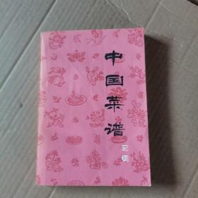 中国菜谱（四川）品相不错