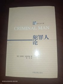 犯罪人论