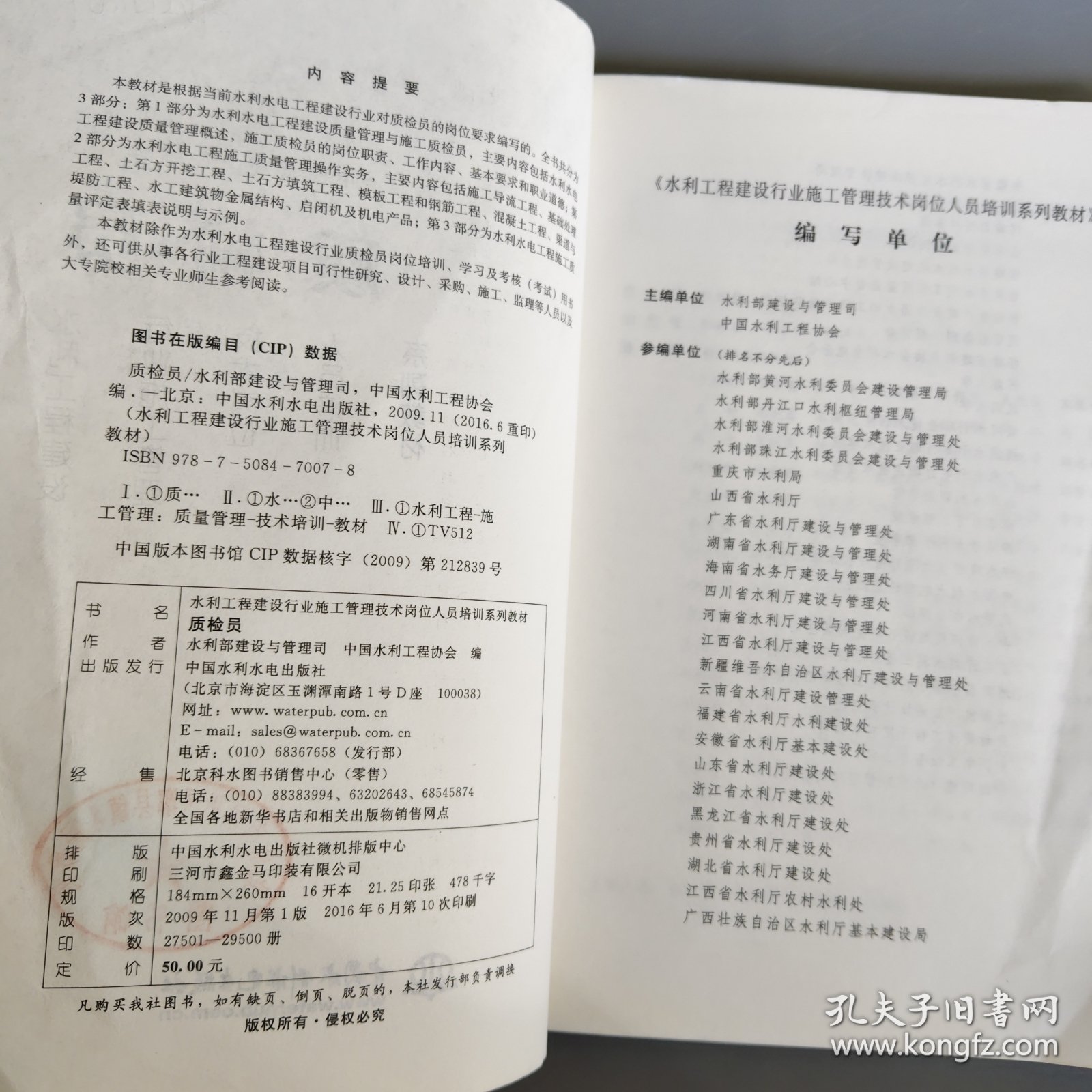 水利工程建设行业施工管理技术岗位人员培训系列教材：质检员