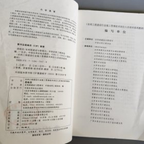 水利工程建设行业施工管理技术岗位人员培训系列教材：质检员