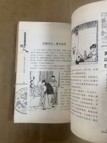 跟南怀瑾大师学做人