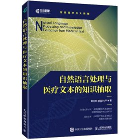 自然语言处理与医疗文本的知识抽取刘永彬,欧阳纯萍WX