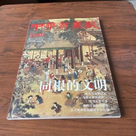 中华书画家  2010年增刊