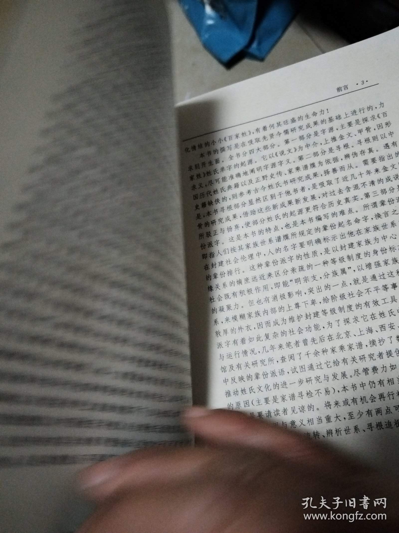 百家姓辈份字行