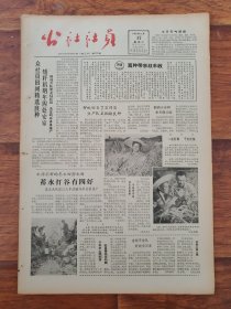 公社社员1965.8.17