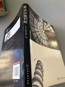 神探伽利略：首次东野圭吾授权未删节完整中译版！