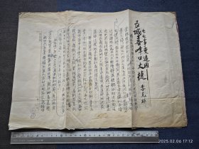 《京华感旧录》作者李克非（1924-1995）重要手稿《七七事变远因——长城喜峰口大捷》八开七页全 059