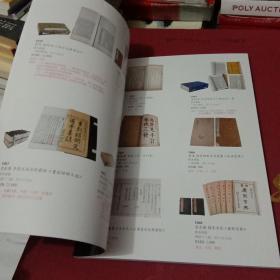 潘家园2021善藏潘家园古籍文献专场 10月24日