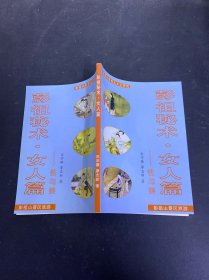 彭祖秘术 女人篇