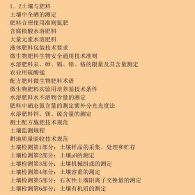农业行业标准概要2006