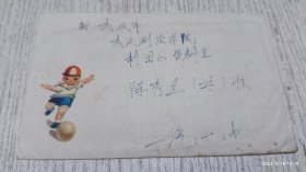 实寄封(第二汽车制造厂第七中学寄武汉大学信件)1984年9月