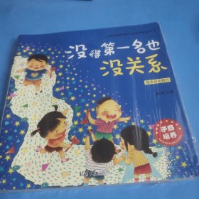 儿童情绪管理与逆商培养系列故事 全套8册 胆小被拒绝孩子失败了也没关系儿童情绪管理故事书 幼儿早教启蒙不服输系列图书 幼儿园老师推荐阅读