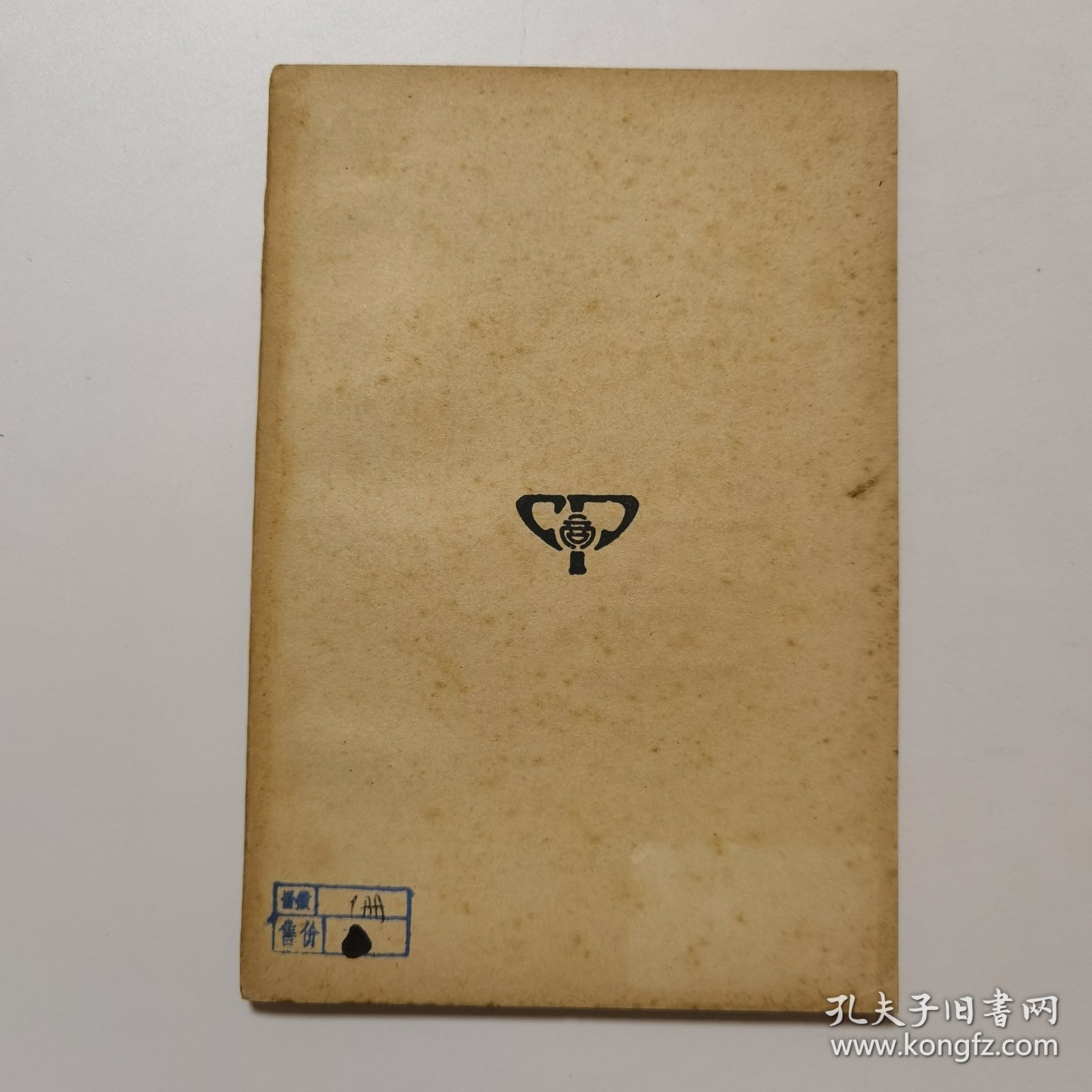 肺痨（万有文库 商务印书馆 王云五）