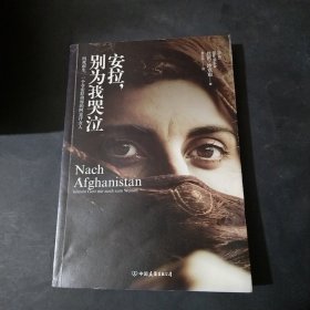 安拉，别为我哭泣