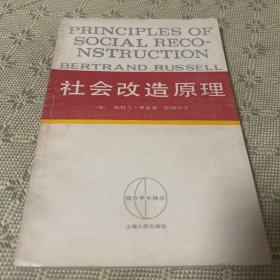 社会改造原理