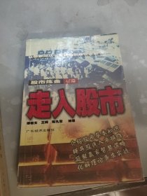 走入股市