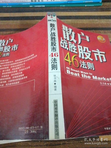 散户战胜股市46法则