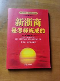 新浙商是怎样炼成的:来自浙江第一镇杨汛桥的报告