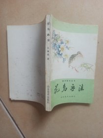 花鸟画法.......A58