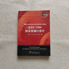 IEEE1394协议及接口设计