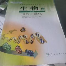 生物遗传与化学2