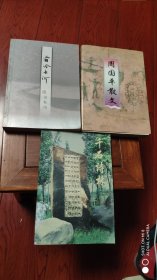 霜冷长河.周国平散文 浙江文艺，共3册合售