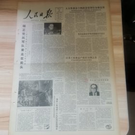 老报纸—人民日报1986年1月14日（4开8版 实行义务教育是两个文明建设迫切需要 怀念董行佶同志）