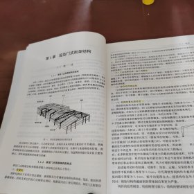 钢结构（下册）--房屋建筑钢结构设计 （第四版）