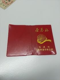 无锡市工业设备安装公司 荣誉证书
