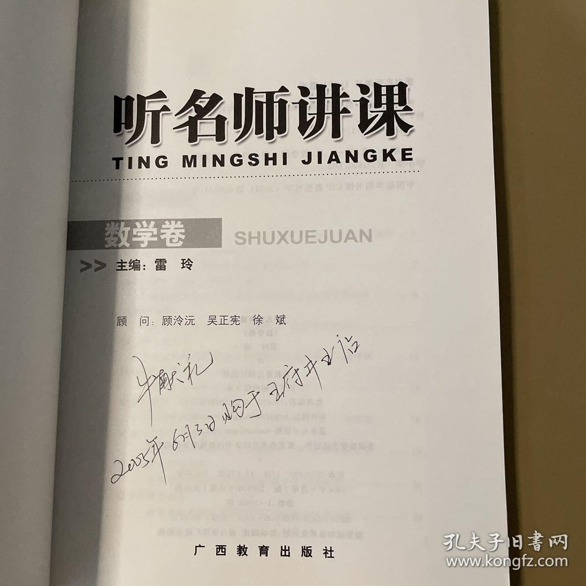 点击查看原图 听名师讲课.语文卷 数学卷 2本合售