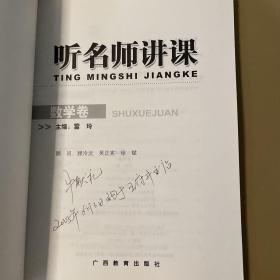 听名师讲课.语文卷 数学卷 2本合售