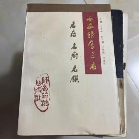 西安饮食三名