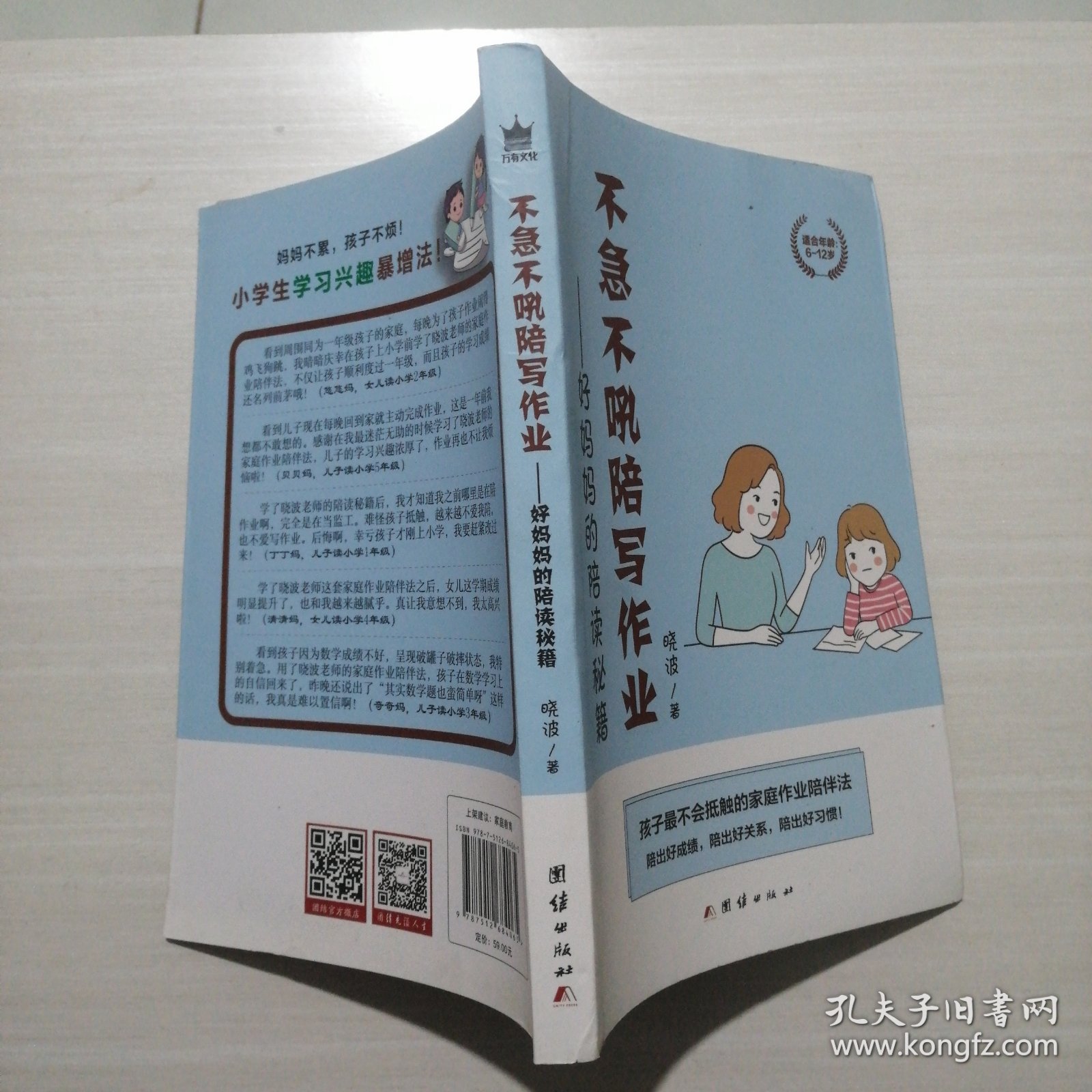 不急不吼陪写作业——好妈妈的陪读秘籍