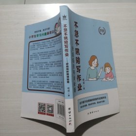 不急不吼陪写作业——好妈妈的陪读秘籍