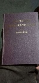 要点英语作文(民国英语课程书1929年)外文版