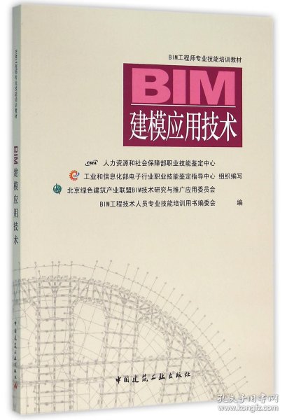 [全新正版，假一罚四]BIM建模应用技术(BIM工程师专业技能培训教材)编者:叶雄进9787112190195