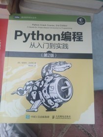 Python编程从入门到实践第2版