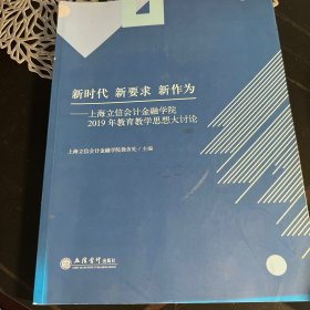 立信教育思想大讨论
