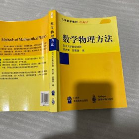 数学物理方法