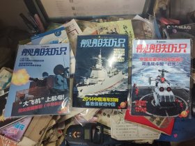 舰船知识 2015年【1月-12月，缺9-12共8本合售】. 全新未拆封