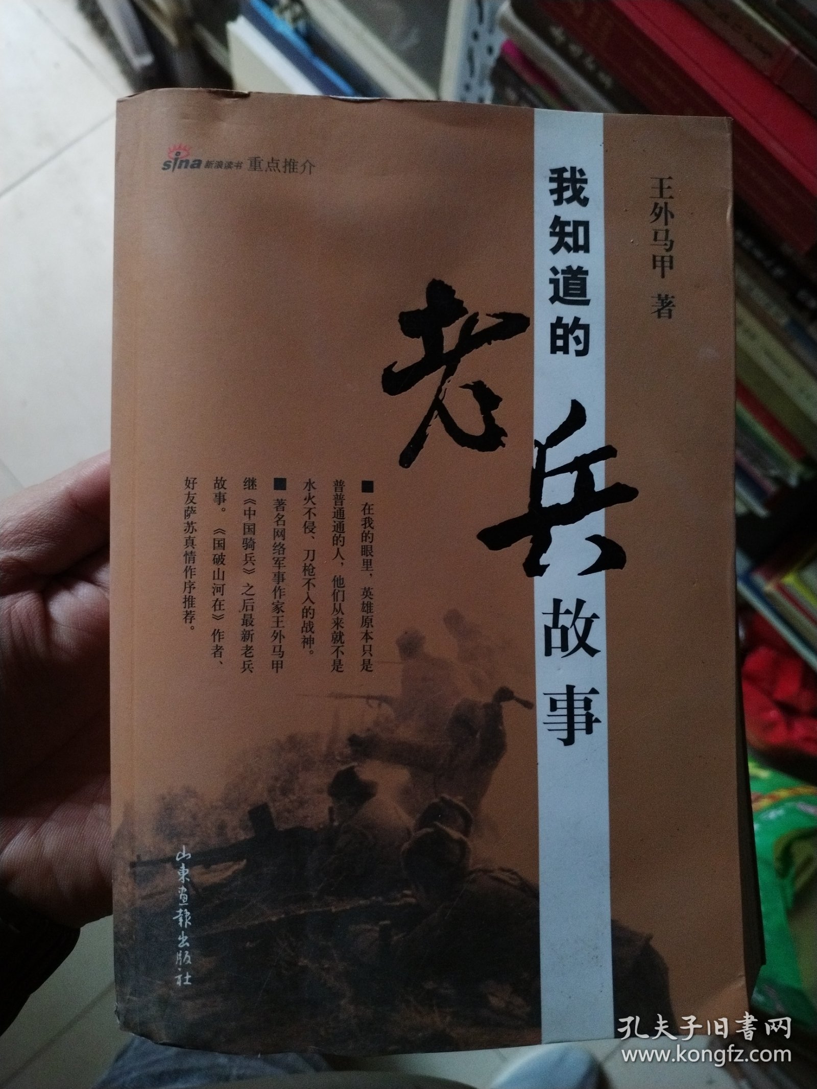 我知道的老兵故事