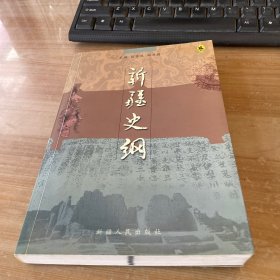 新疆史纲