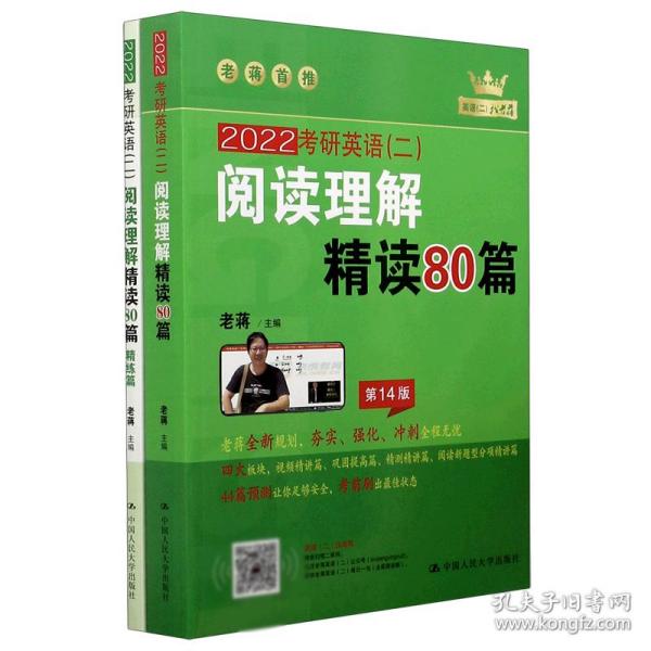 (2020)考研英语(二)阅读理解精读80篇 