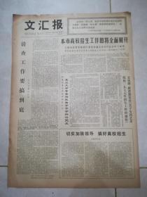 文汇报1977年10月30