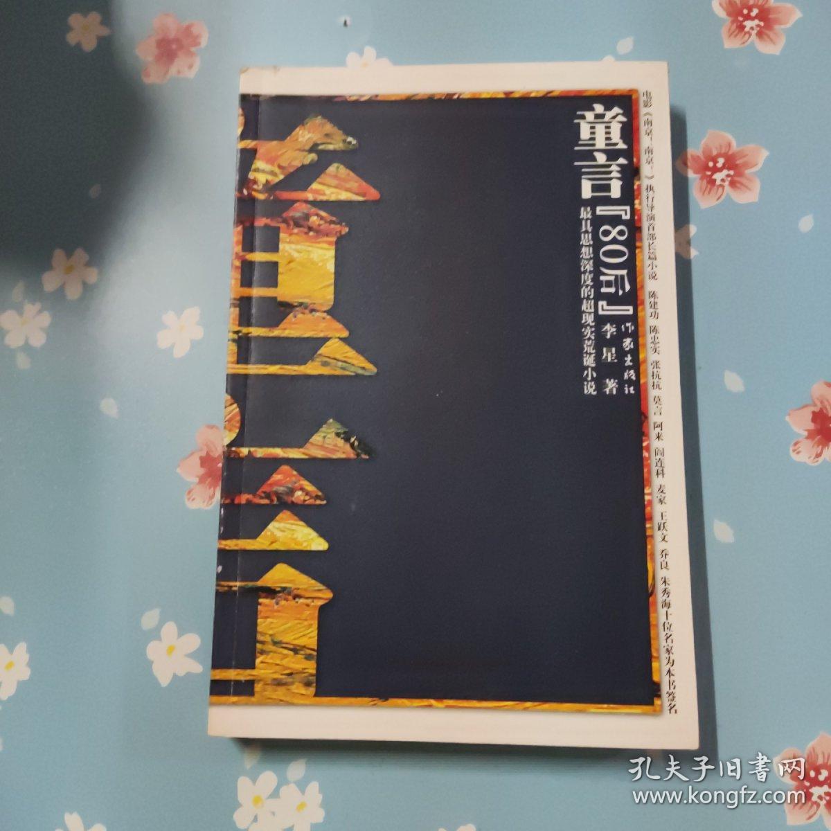 童言--80后最具思想深度的超现实荒诞小说