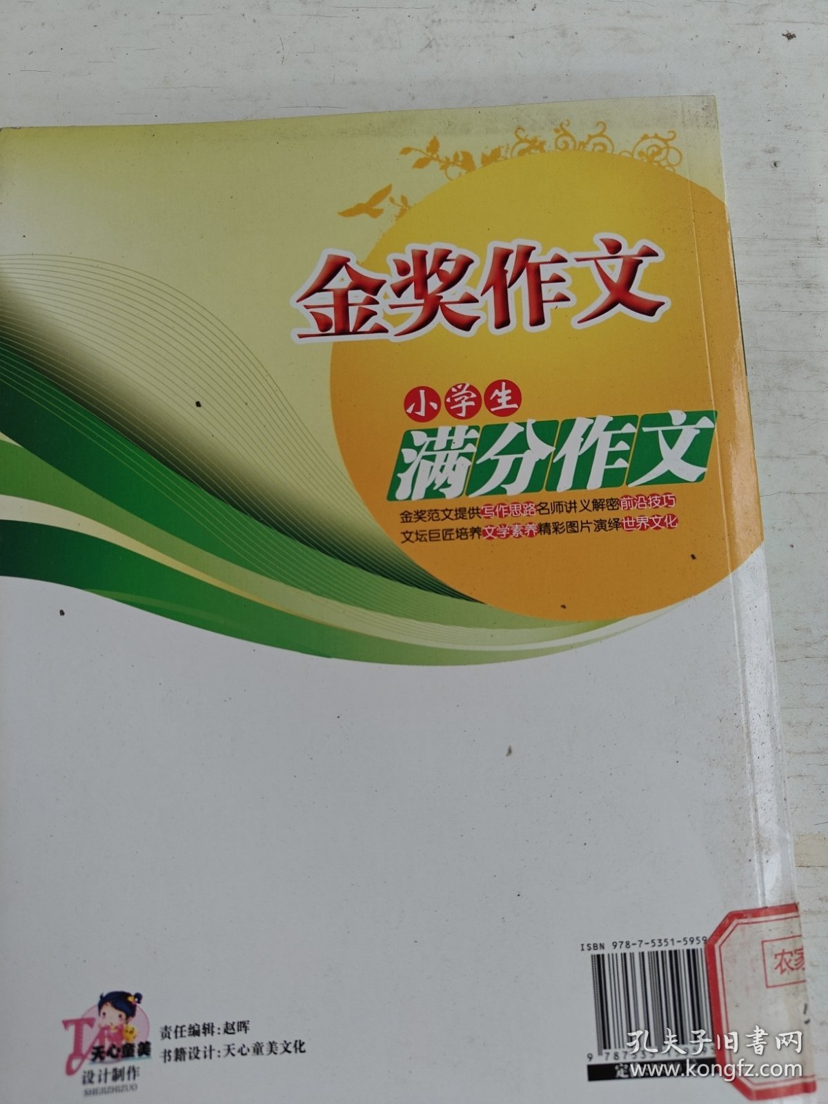 金奖作文：小学生满分作文